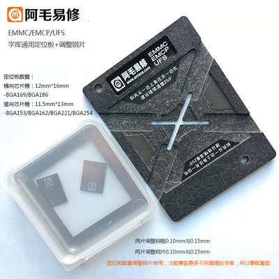 阿毛易修/EMMC/EMCP/UFS/字库植锡台BGA153/162/169/186/221/254