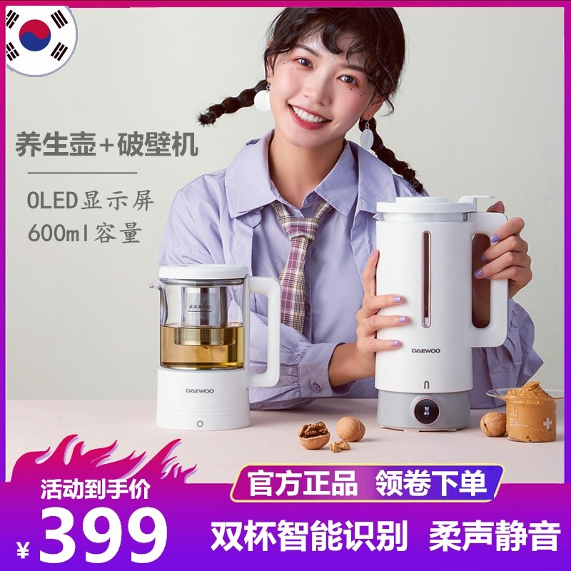 韩国大宇破壁机全自动豆浆机多功能养生壶小型煮茶器预约静音家用,厨房电器,破壁机,淘宝优惠券,粉丝福利购,淘宝优惠卷