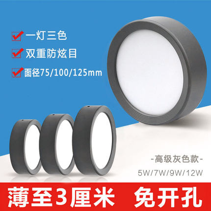 灰色超薄led明装筒灯店铺北欧5W7W9W12W15W免开孔三色天花灯3公分