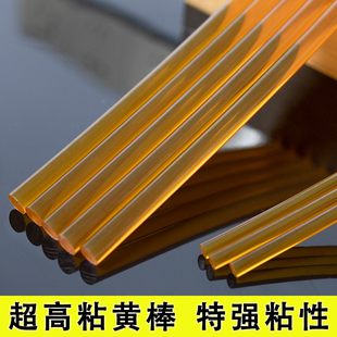 黄色超粘热熔胶棒胶枪抢高粘力稳定11mm7mm环保热溶胶条耐高温型