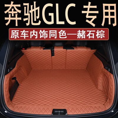 适用于24款奔驰glc300lglc260后备箱垫全包围glc专用七座后尾箱垫