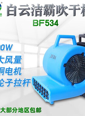 洁霸BF534带拉杆三速地面地毯除湿机吹干机酒店卫生间强力干地机