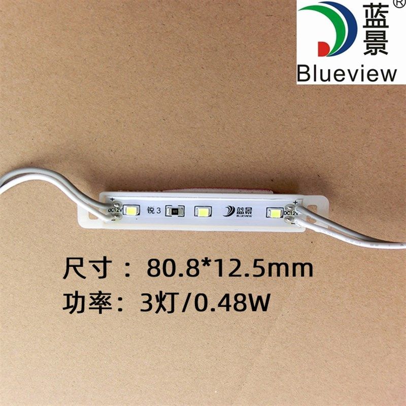 蓝景LED模组2835吸塑灯箱广告招牌发光字12V 3灯贴片防水高亮模组,家装灯饰光源,LED球泡灯,淘宝优惠券,粉丝福利购,淘宝优惠卷