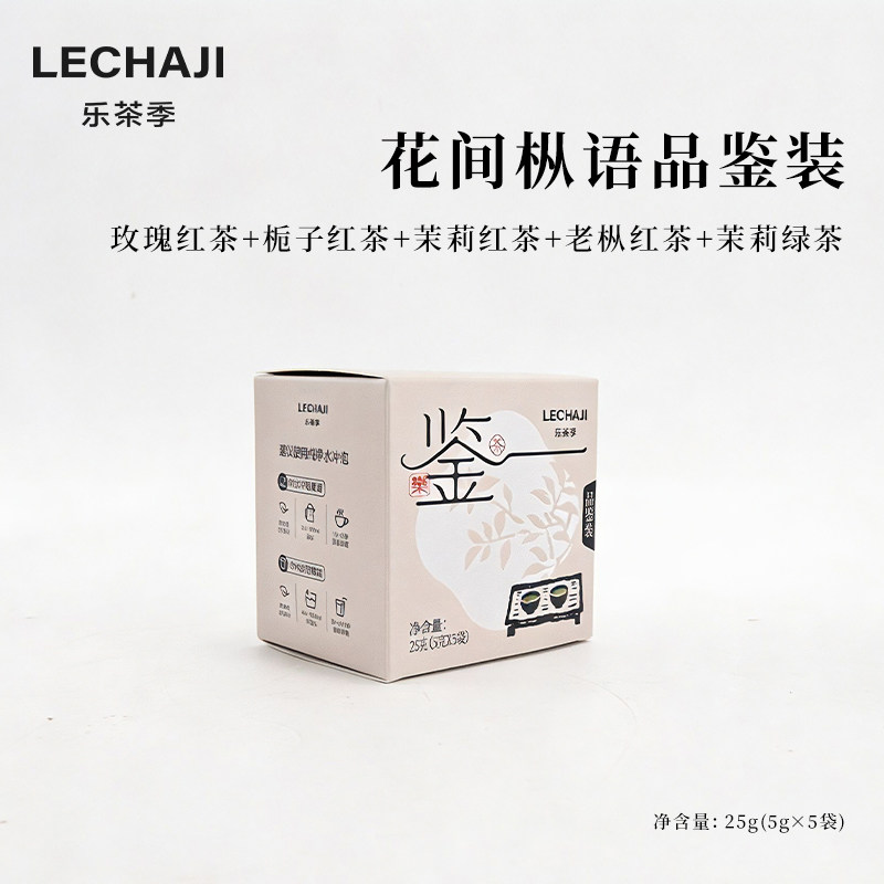 花间枞语品鉴装多口味茶包礼盒
