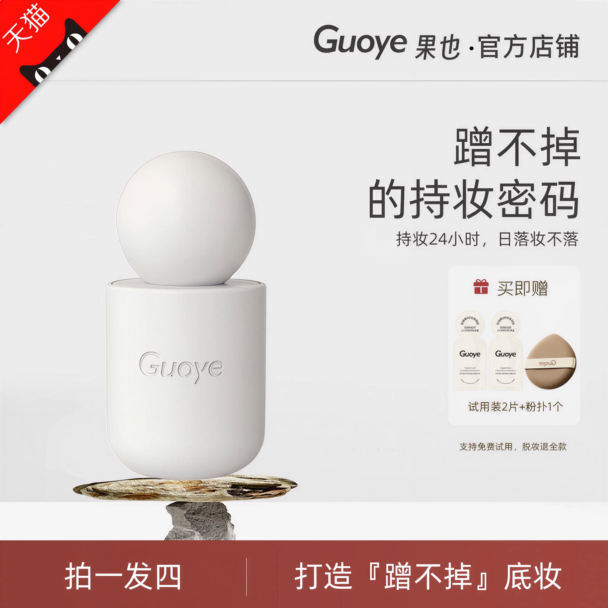 【官方旗舰】果也2.0新品蹭不掉无痕持妆粉底液遮瑕持久不脱妆 粉果实拍商品图