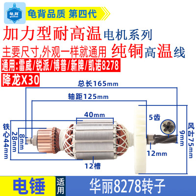 适用华丽雷威锐派博普新牌凯诺8278降龙X30电锤转子定子电机配件