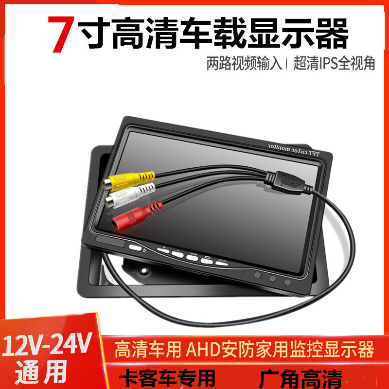 7寸高清车载显示器9寸液晶倒车影像显示器货车收割机家用安防监控