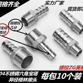 1寸 皮管竹节4分 304不锈钢六角宝塔接头不锈钢 六角皮接软管接头