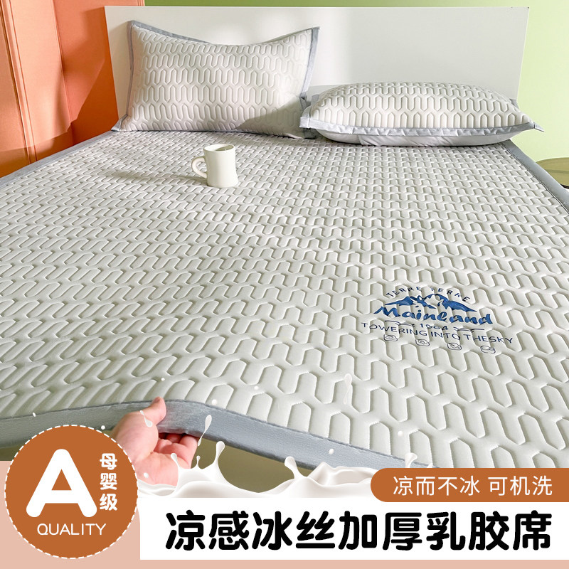 2024新款乳胶凉席夏季凉感丝空调席子学生宿舍单人夏天可机洗床垫,床上用品,乳胶席,淘宝优惠券,粉丝福利购,淘宝优惠卷