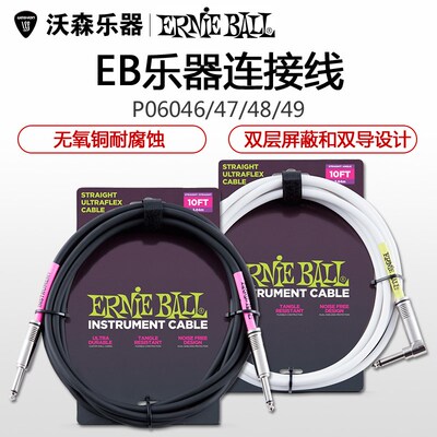 Ernie Ball EB连接线降噪线 电吉他贝斯信号降噪连接线3米6米