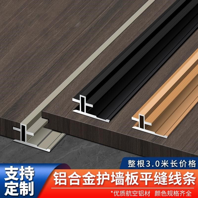 铝合金护墙板平缝装饰线条石膏板大理石瓷砖背景墙腰线金属造型线