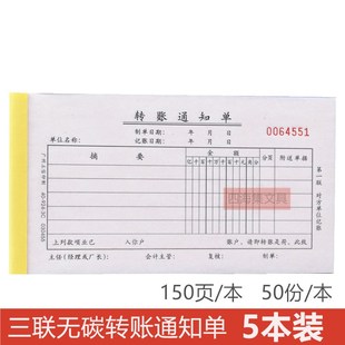 立信三联转账通知单客户货款记帐财务会计用品无碳单据凭证5本装