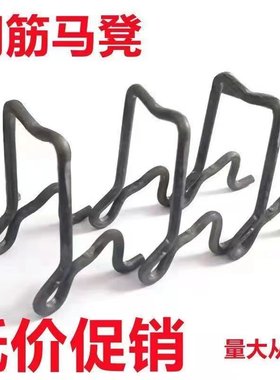 钢筋水泥垫块双层马凳型垫块支撑水泥支撑加固一体钢筋现浇板撑筋