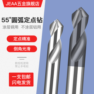 硬质合金钨钢加硬涂层定点钻铝用打点专用倒角刀定位中心钻90度