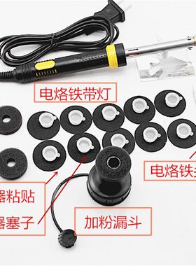 硒鼓开孔器 开孔电烙铁 硒鼓开孔工具 易加粉工具 硒鼓开孔器