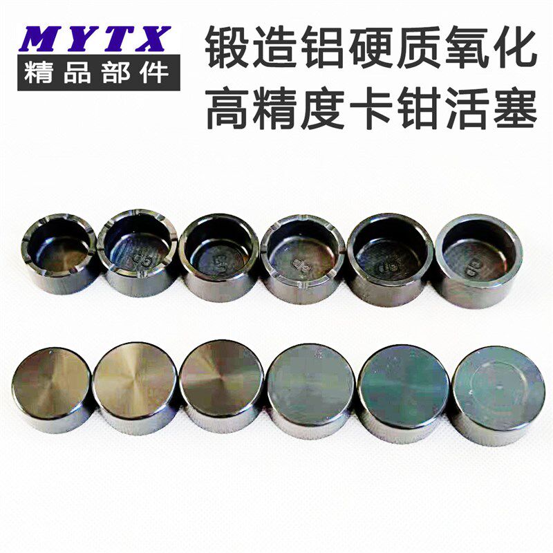 锻造铝硬质氧化高精度卡钳活塞 适用于布雷博车力屋西互螃蟹辐射