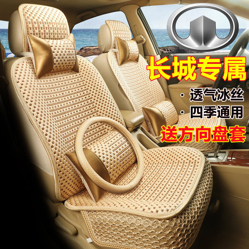 长城C30 C50 风骏3 5 6 炫丽汽车坐垫四季通用全包座套冰丝座椅套