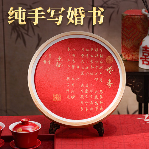 纯手写婚书订婚书定制中式国风送日子聘书结婚书高级大气相框摆台