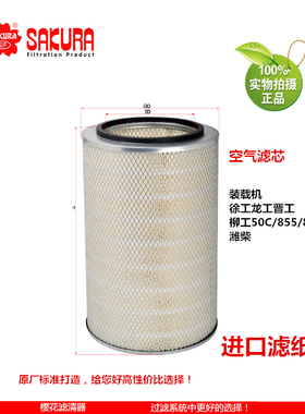 A86390徐工龙工晋工柳工50C 855 856装载机铲车K2640空气滤芯套装