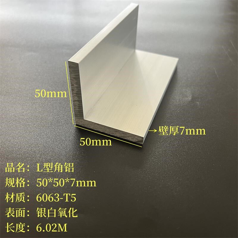 L型铝50*50*7mm工业等边角铝6063氧化铝条铝合金角钢角码7字铝材