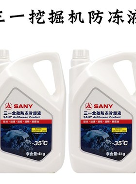 三一挖掘机SY205C 245H 335 375 465防冻液原装冷却液新利恒原厂