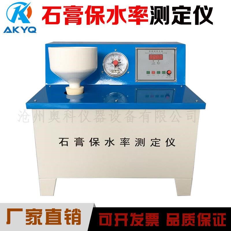 粉刷石膏保水率测定装置石膏保水率测定仪 水泥砂浆保水性试验仪
