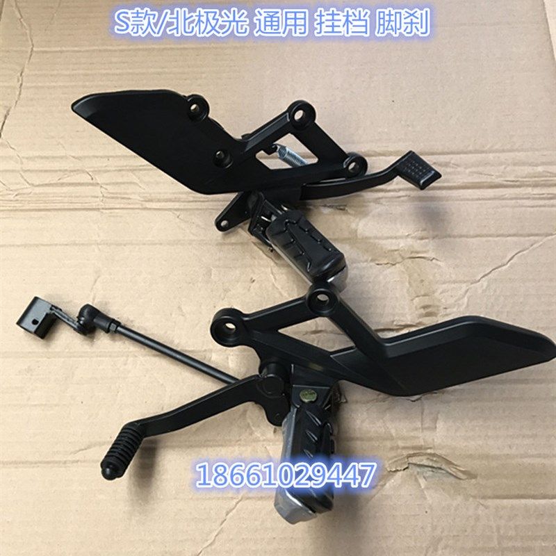 地平线/S款/北极光脚刹挂档搁脚刹车总成踏板/变档杆脚踏跑车配件