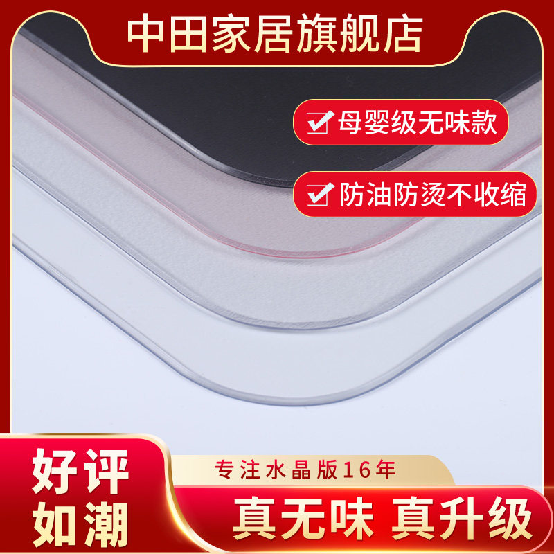 中田环保软玻璃PVC桌布餐桌茶几水晶板防水防烫防油免洗透明磨砂