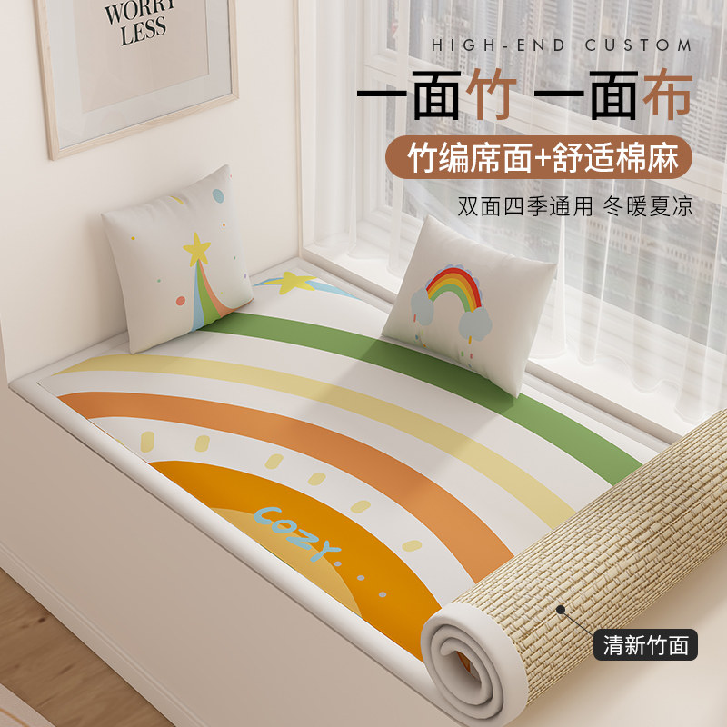 双面飘窗垫窗台垫竹席坐垫定做阳台垫子2022年新款可拆洗四季通用