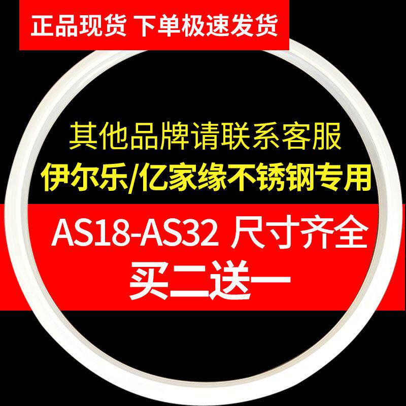 适配伊尔乐亿家缘不锈钢高压锅配件密封圈 锅圈 胶圈皮圈皮垫垫圈