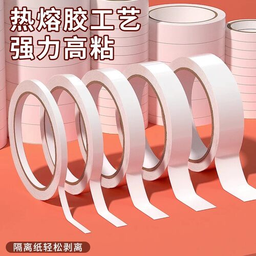 居家生活粘贴小帮手实惠装加厚柔韧双面胶宿舍办公手工装饰通用款
