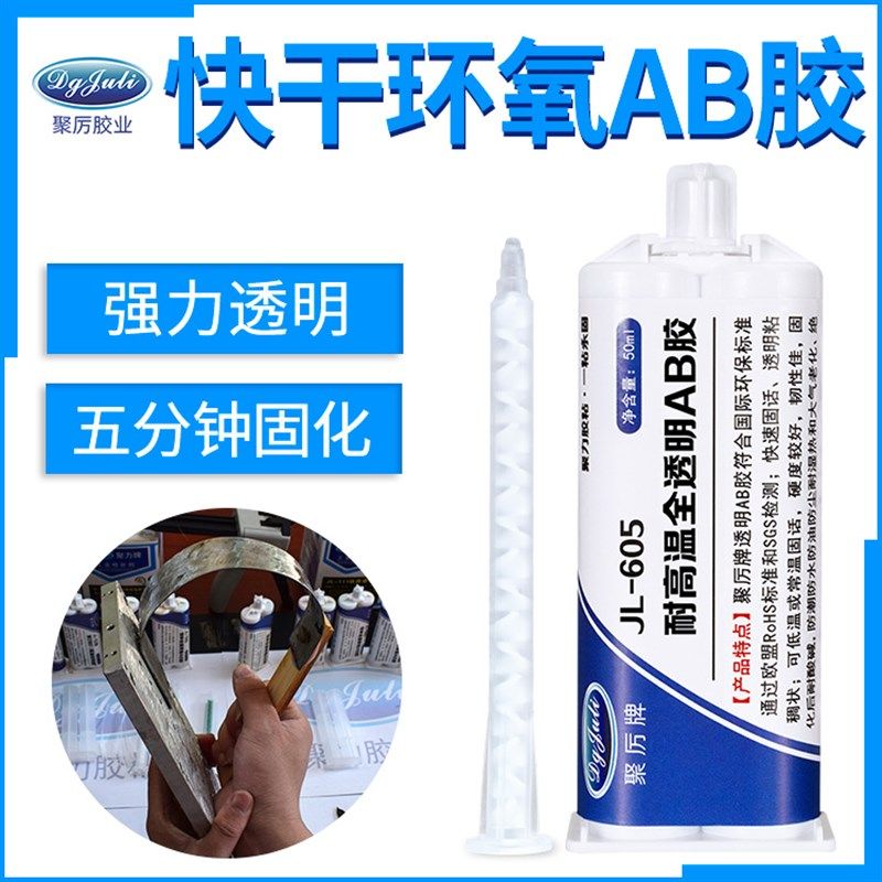 JL-605粘铜胶水金属专用胶 粘木材石材5分钟快干透明环氧树脂AB胶,文具电教/文化用品/商务用品,胶水,淘宝优惠券,粉丝福利购,淘宝优惠卷