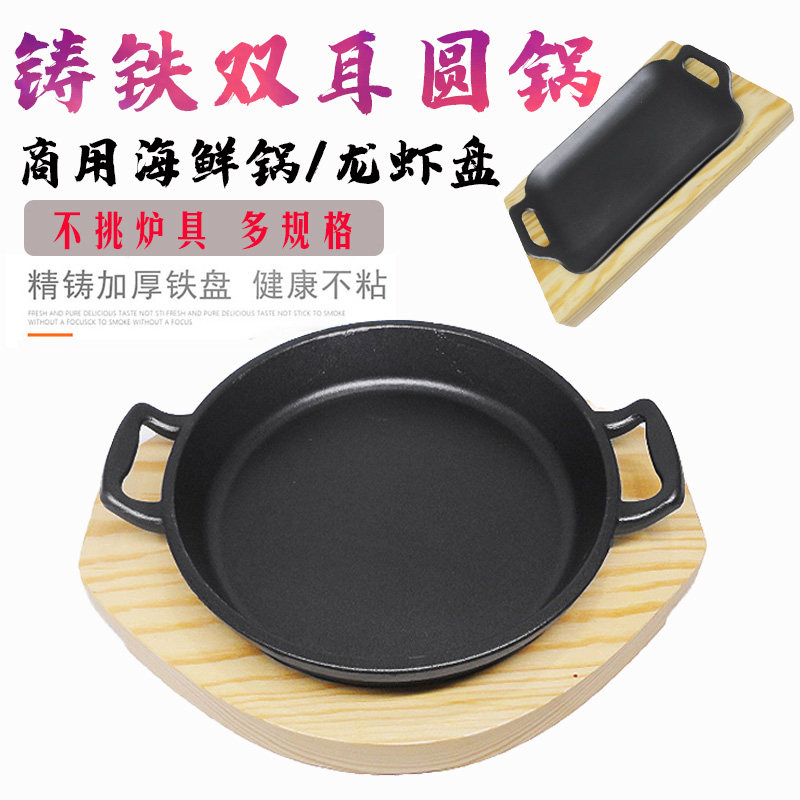 韩式铸铁时尚双耳配木板铁板烧盘家用圆形煎牛排烤肉锅龙虾西餐盘