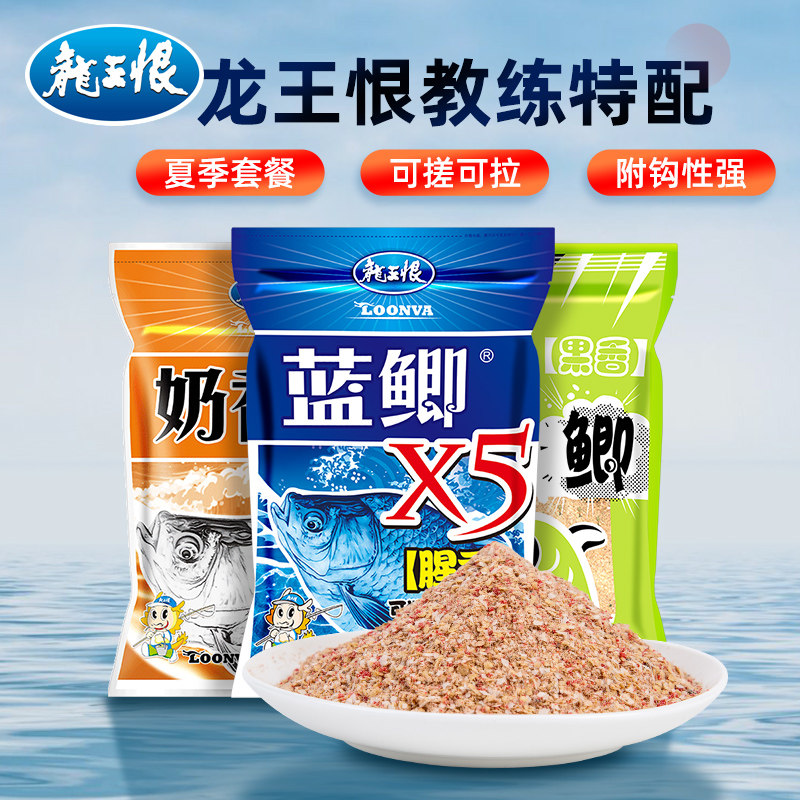 龙王恨鱼饵蓝鲫X5鲫鱼套餐四季通用野钓鲤鱼饵料钓鱼料综合饵鱼食
