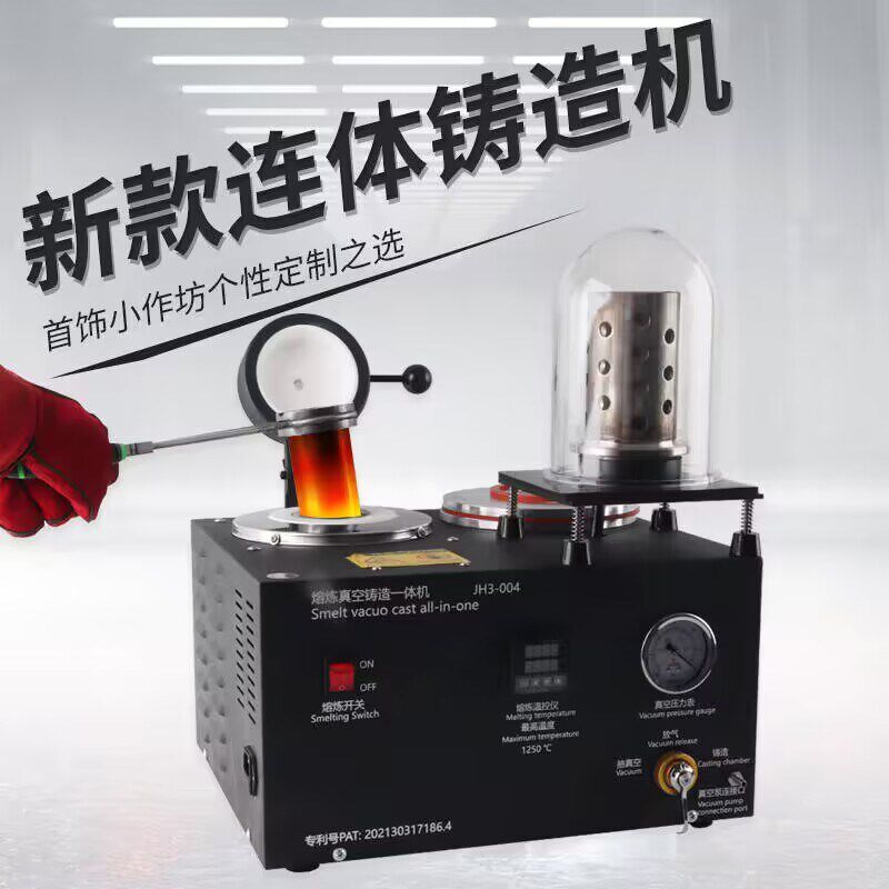 三合一吸索铸造机 抽真空吸索机首饰石膏模设备连体熔金炉一体机