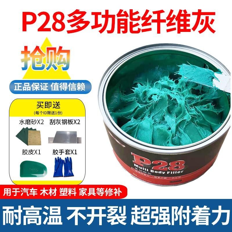 汽车纤维腻子绿色玻璃钢补土保险杠修复补坑