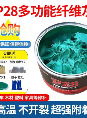 汽车纤维腻子绿色玻璃钢补土保险杠修复补坑