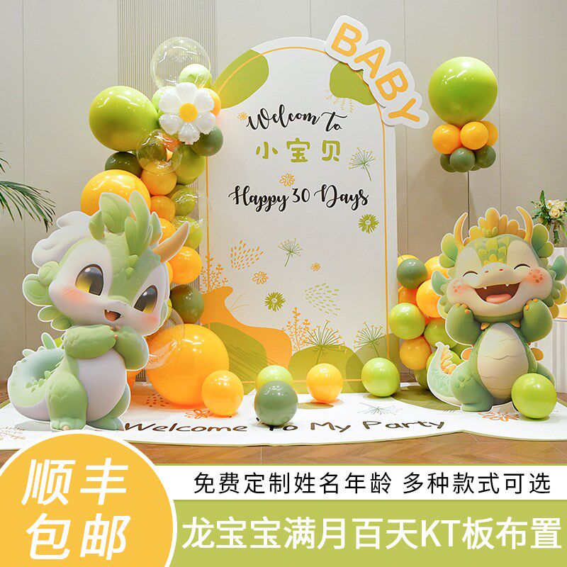 男女龙宝满月百日宴布置气球背景墙kt板30天百岁酒店场景装饰定制