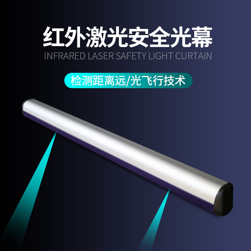 保利德红外激光安全光幕光栅传感器护手保护器激光光电保护传感器
