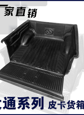 上汽大通T60货箱宝车厢垫T70尾箱垫后箱垫皮卡后备箱垫改装车斗盒