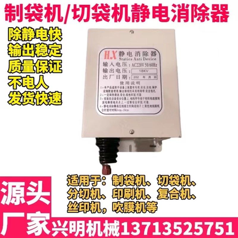 制袋机HX牌静电消除器/印刷/ 纺织/薄膜静电消除棒消除器15kv