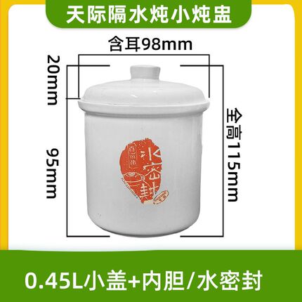 天际养生盅小内胆迷你宝宝隔水炖盅0.45升炖盅燕窝盅汤盅汤煲带盖