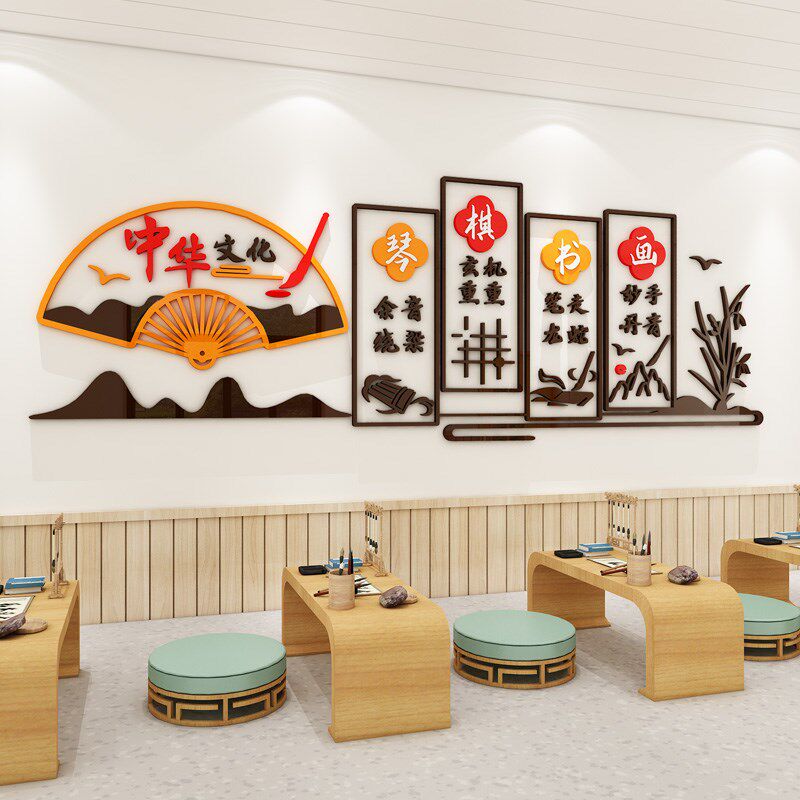 琴棋书画3d墙贴书法教室布置墙面装饰辅导班艺术培训机构文化墙
