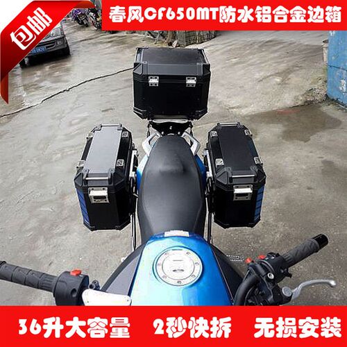 适用于春风650MT铝合金尾箱边箱边箱支架尾箱架