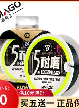 喜曼多5倍耐磨鱼线100米尼龙钓鱼线进口原丝海竿抛竿矶钓线强拉力