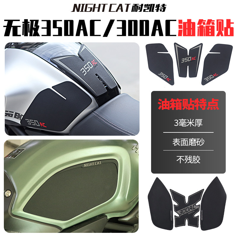 隆鑫无极300AC改装油箱贴复古街车 350AC 防滑贴鱼骨贴防刮花侧贴,摩托车/装备/配件,贴纸/贴膜,淘宝优惠券,粉丝福利购,淘宝优惠卷