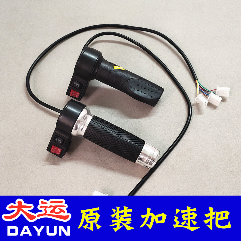 大运电动三轮车48V转把60伏72V油门加速手把带高地中三速倒车按钮