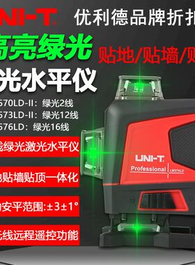 优利德LM570LD-II/573LD-II/LM576LD高精度激光标线仪绿光水平仪