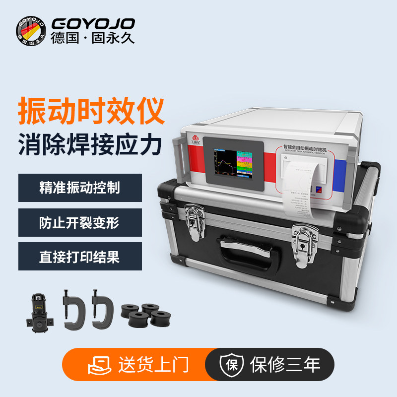 振动时效仪全自动钢板焊接铸造锻造机械加工残余内应力消除测试机