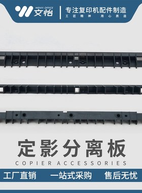 全录SC2020 2021 C2022定影分离板2260 2265 3060 3065定影分离片